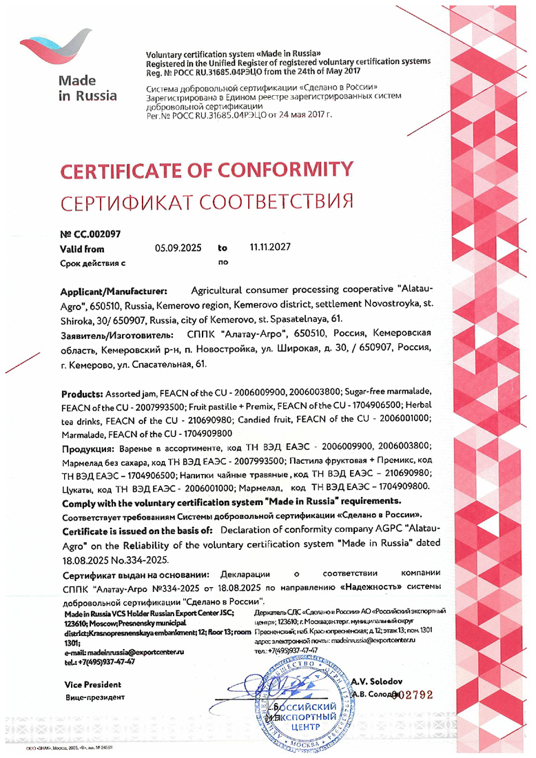 Сертификат соответствия сделано в России.jpg