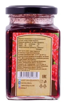 Варенье Малиновое, 260 мл